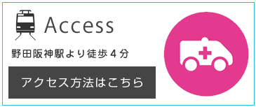 アクセス